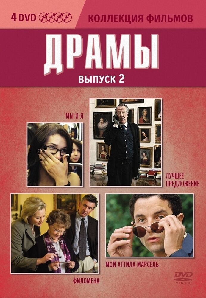 Коллекция фильмов. Драмы. Выпуск 2 DVD-video (DVD-box) 4 DVD