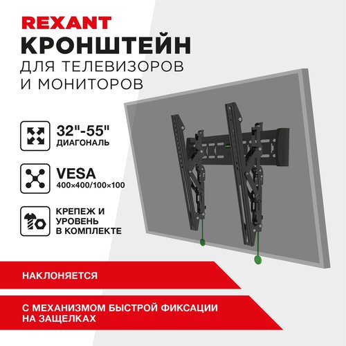 Кронштейн наклонный REXANT крепление для телевизора 32-55 кронштейн для телевизора на стену 32 55 dvs 4040т наклонный