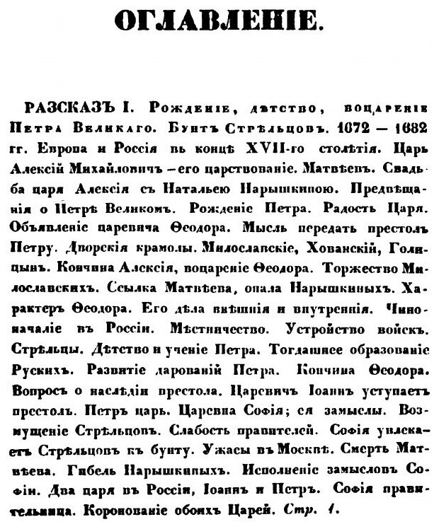 Книга История петра Великого, Ч.1 - фото №3