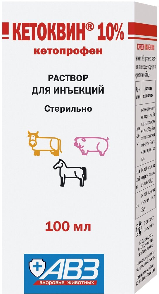Раствор АВЗ Кетоквин 10%, 100 мл, 1уп.