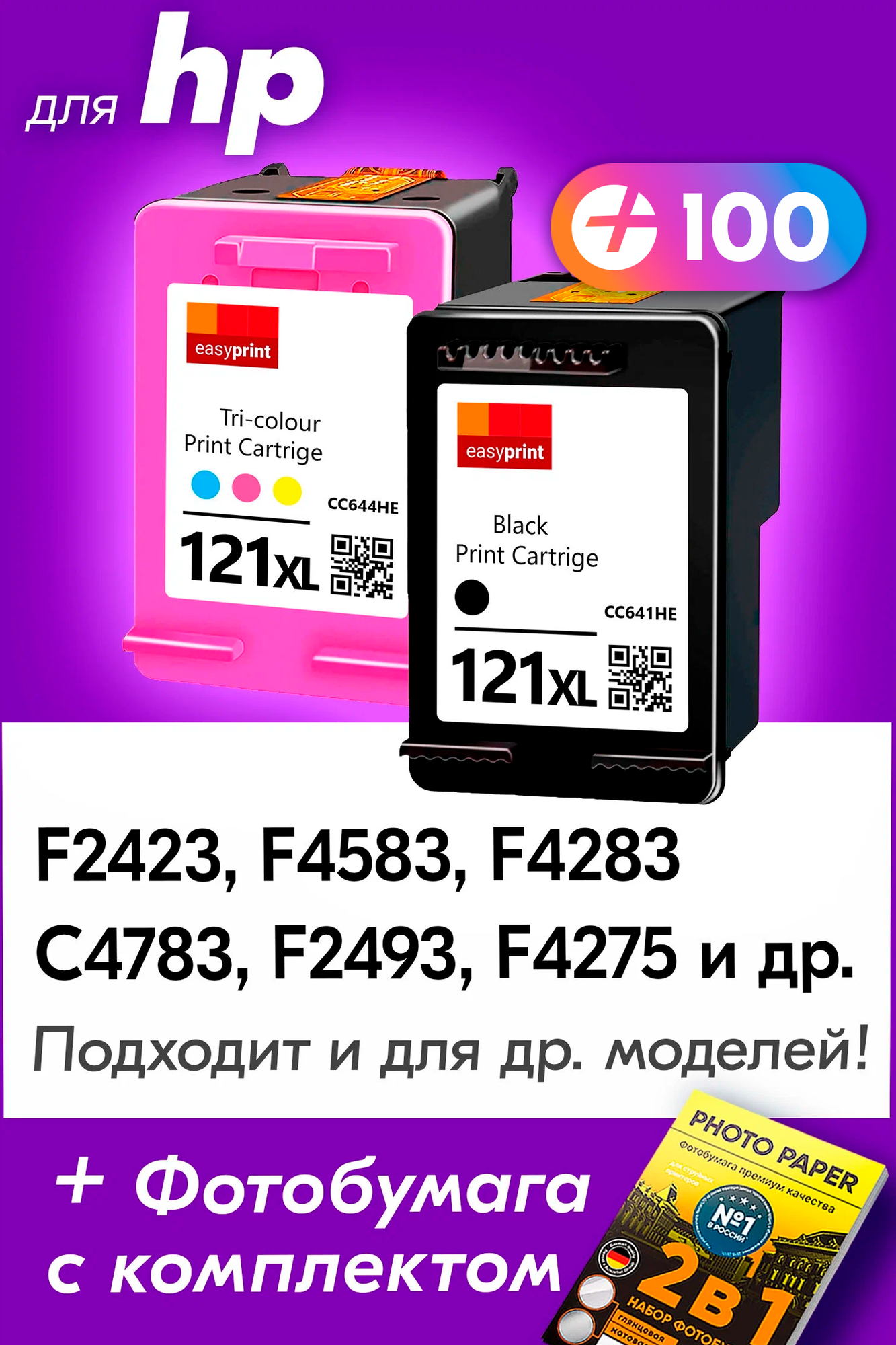 Картриджи для HP 121XL, HP Deskjet F4283, F2423, F4583, 1D1663, Photosmart C4783 (Комплект из 2 шт) с чернилами, Черный