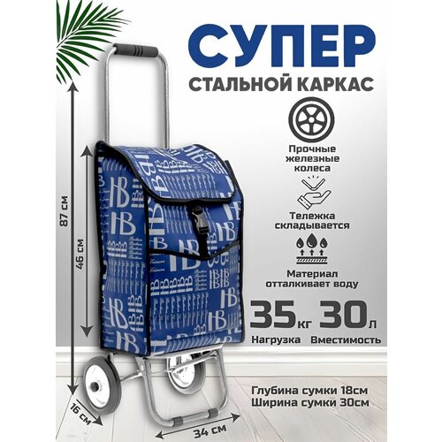 Сумка-тележка , 35 л, 35х85, ручная кладь, синий