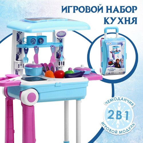 Кухня в чемоданчике, Frozen, Холодное сердце, голубая disney кухня в чемоданчике frozen холодное сердце голубая