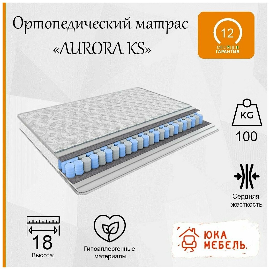 Ортопедический матрас YKA "AURORA KS"