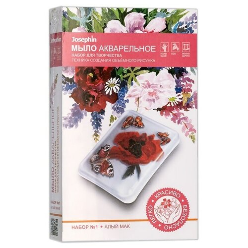 Josephin Мыло акварельное Набор №1 Мак (981001)