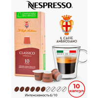 Кофе в капсулах Classico для кофемашин Nespresso, 100% арабика, средняя обжарка, 10 капсул
