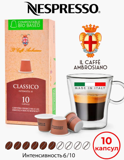 Кофе в капсулах Classico для кофемашин Nespresso, 100% арабика, средняя обжарка, 10 капсул - фотография № 4