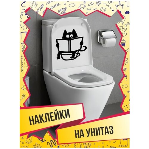 Наклейка на унитаз в туалет с приколами, крышку унитаза