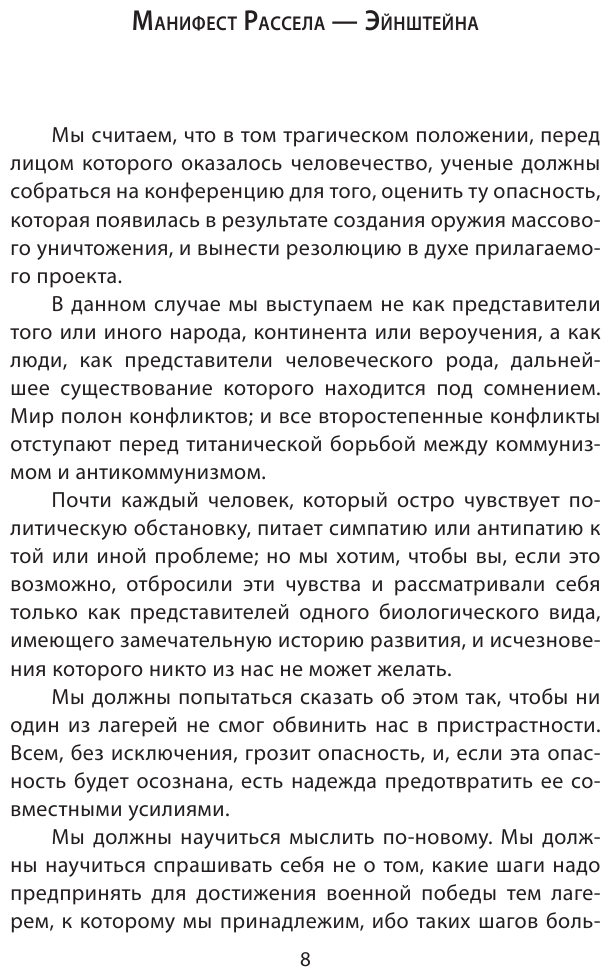 Победа разума над оружием. Манифесты будущего - фото №7