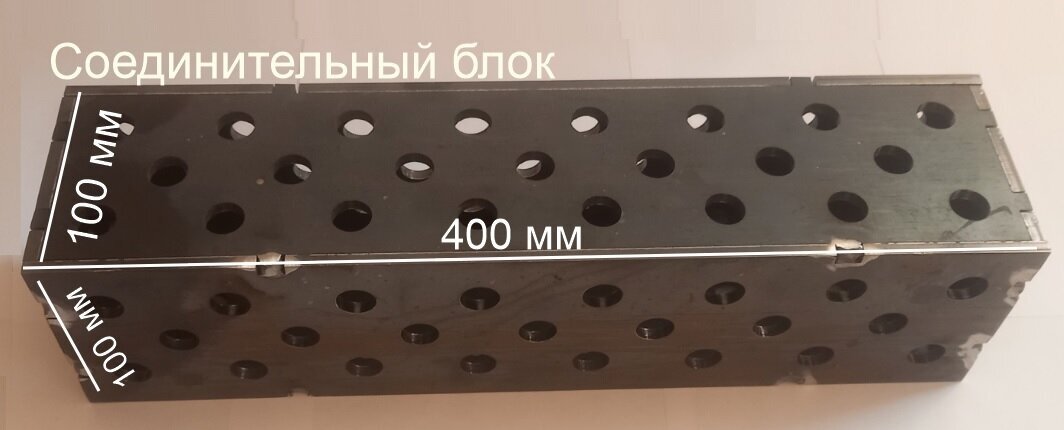 Соединительный блок 400х100х100 мм, расширитель для оснастки сварочных столов d16