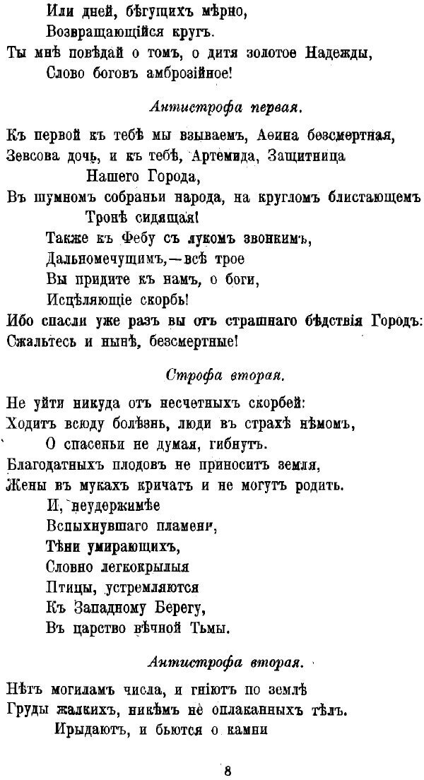 Книга Эдип-царь (Софокл) - фото №9