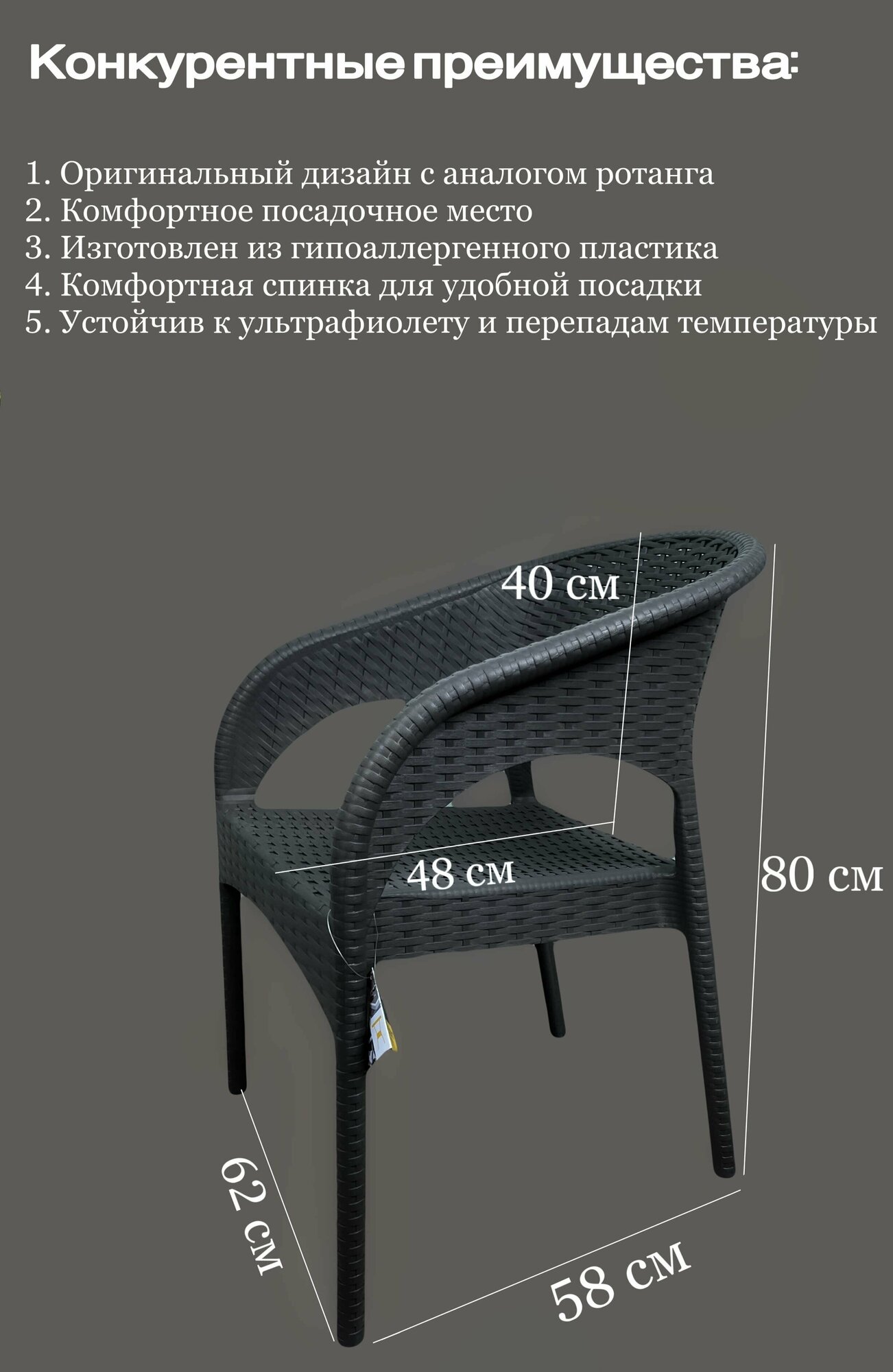 Кресло садовое пластиковое под ротанг темно-серое 2шт - фотография № 4