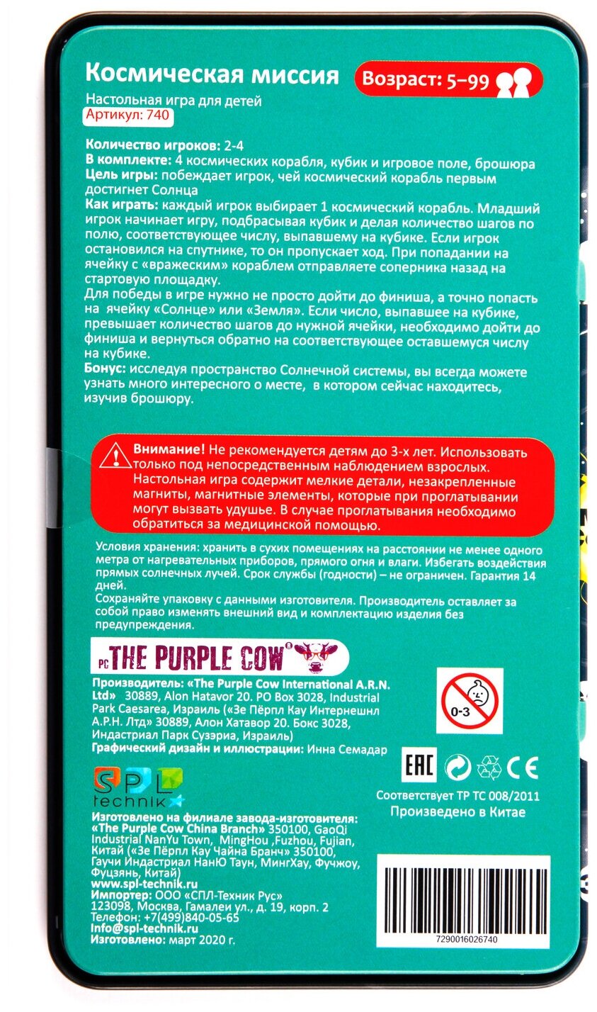 Настольная игра Космическая миссия, магнитная The Purple Cow - фото №2