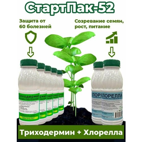Набор для ускоренного роста и защиты растений СтартПак-52, биопрепараты для растений Корпус Агро - биофунгицид триходермин 5 бут. х250мл, биостимулятор хлорелла 2 бут. х250 мл