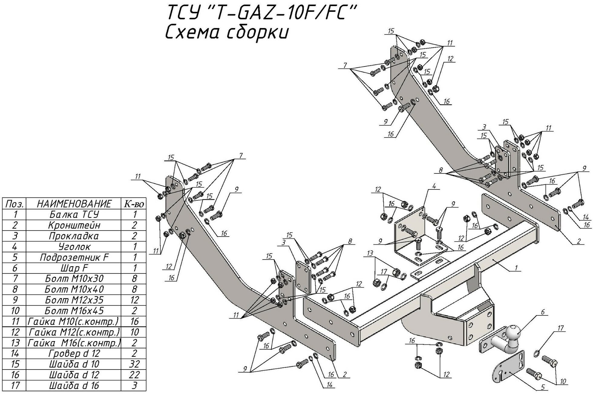 Фаркоп Tavials на Газель Некст 2013-2016 арт: T-GAZ-10FC