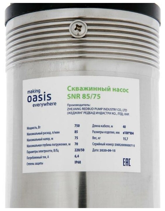 Насос скважинный Oasis SN 85/75, центробежный, 750 Вт, напор 75 м, 85 л/мин, кабель 40 м - фотография № 4