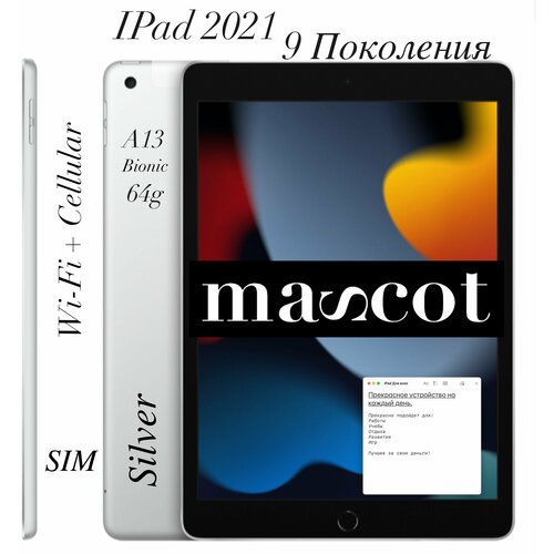 Планшет IPad 9 Cellular поколения LTE 2021 102 64g Silver 5506100₽