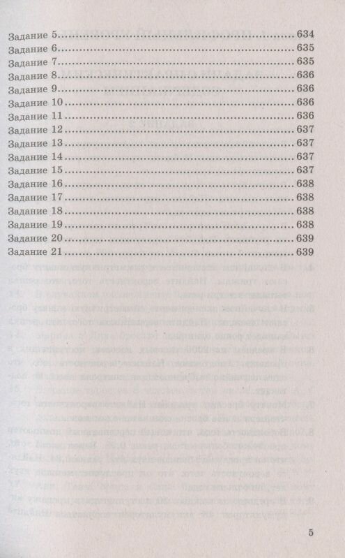 ЕГЭ 4000 задач с ответами по математике Все задания Закрытый сегмент Базовый и профильный уровни - фото №4