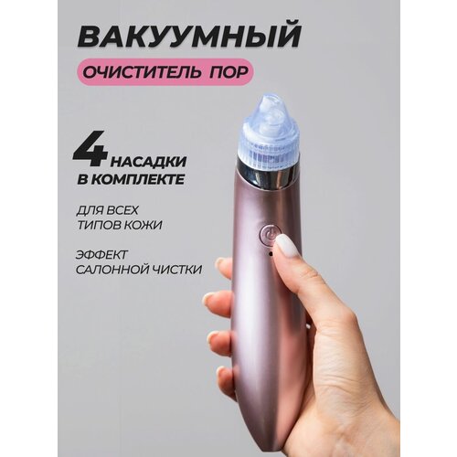 Вакуумный очиститель кожи вакуумный аппарат для чистки лица вакуумная чистка пор массажер для лица 95000₽
