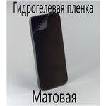 Защитная гидрогелевая пленка на экран смартфона для Nokia X7 2018, матовая - изображение