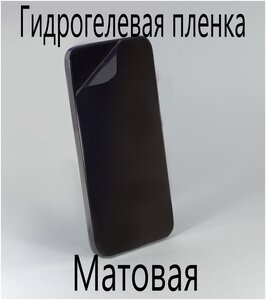 Фото Защитная гидрогелевая пленка на экран смартфона для Samsung Galaxy M51, матовая