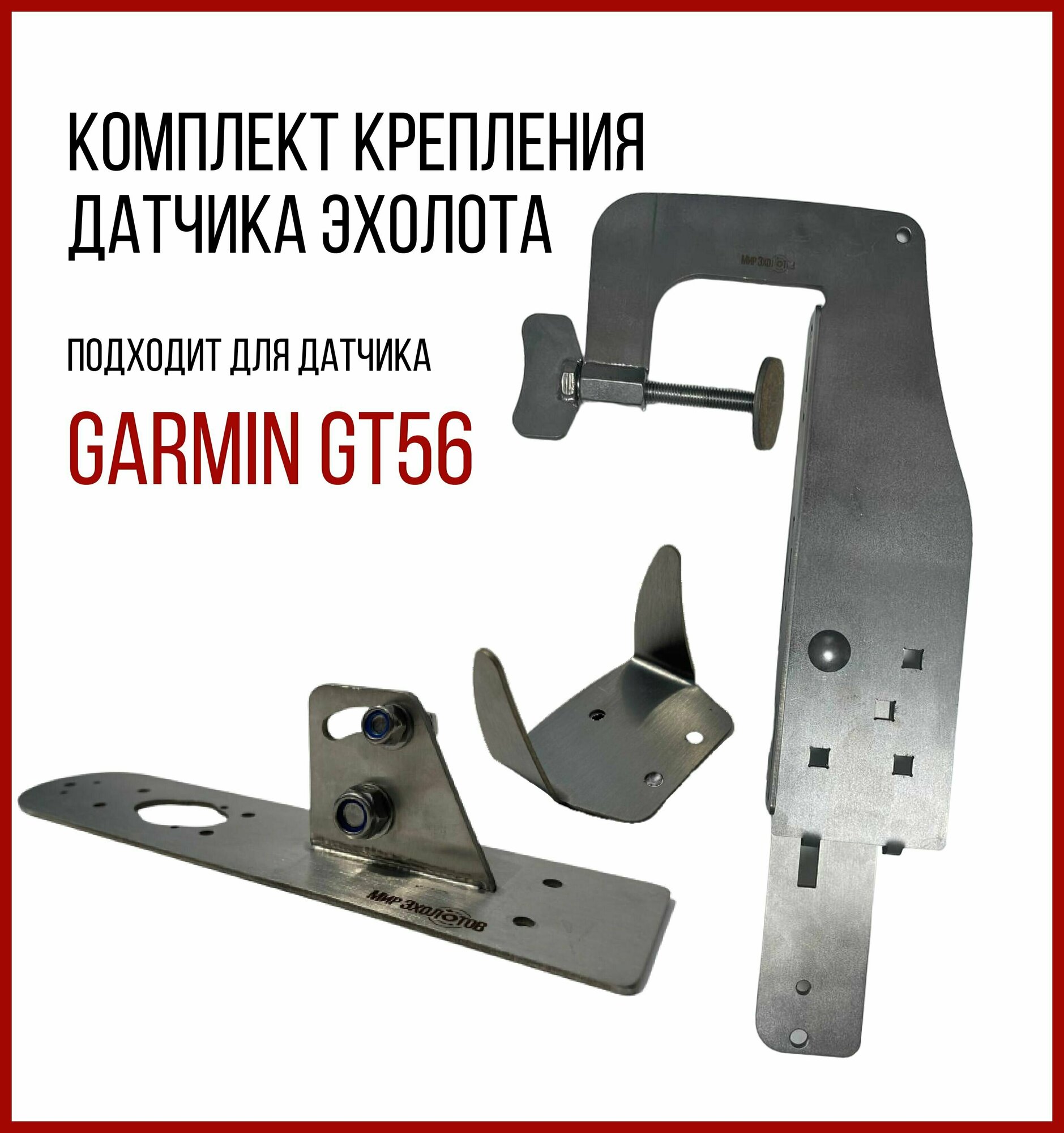 Комплект крепление для Garmin SKD010/kd3300+ универсальная струбцина