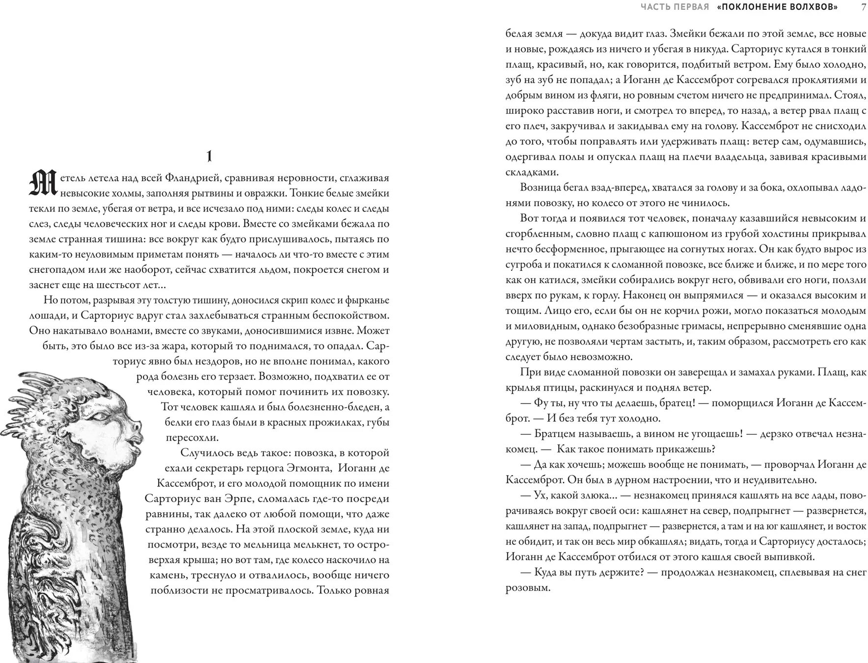 Призраки Иеронима Босха: уникальная книга ужасов по мотивам бессмертных картин - фото №14
