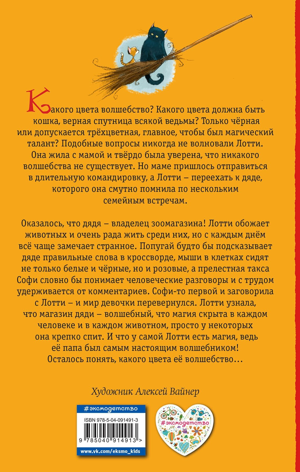 Три цвета волшебства (Покидаева Татьяна Юрьевна (переводчик), Вебб Холли) - фото №11