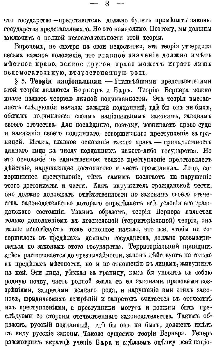 Книга О выдаче преступников по началам международного права - фото №10
