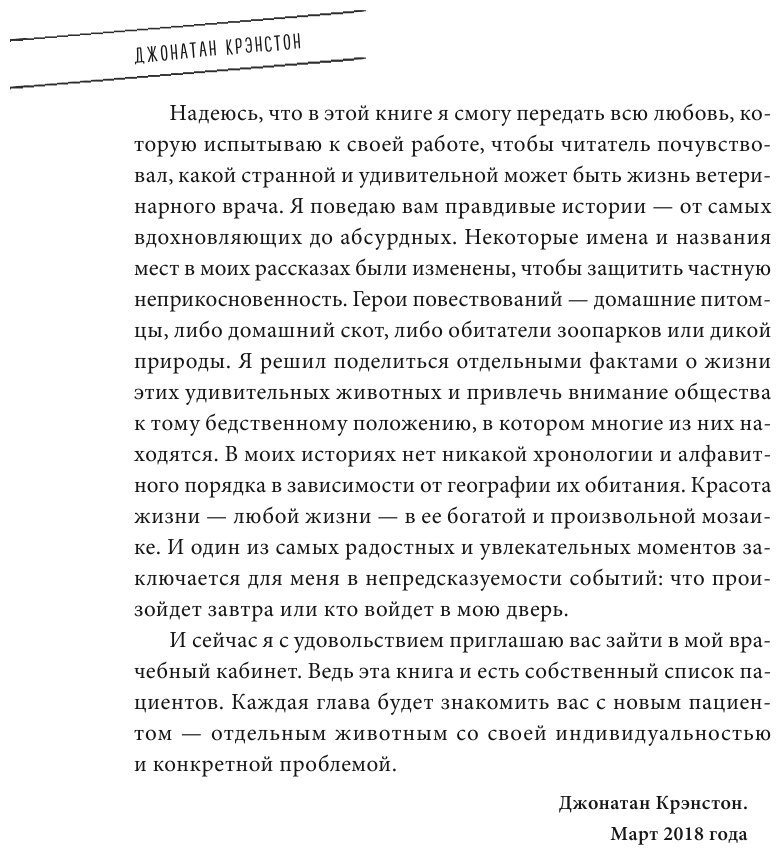 Записки путешествующего ветеринара. Нескучные истории о диких пациентах - фото №6