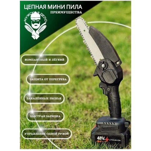 Аккумуляторная цепная пила, Цепная пила аккумуляторная, Аккумуляторная пила, Беспроводная пила c возможностью работы на открытом воздухе