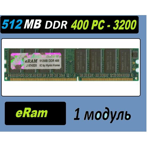 Оперативная память eRam 512 MB ddr 400 pc-3200 OEM 512 Mb 512 МБ в ассортименте Hynix Samsung 40200₽