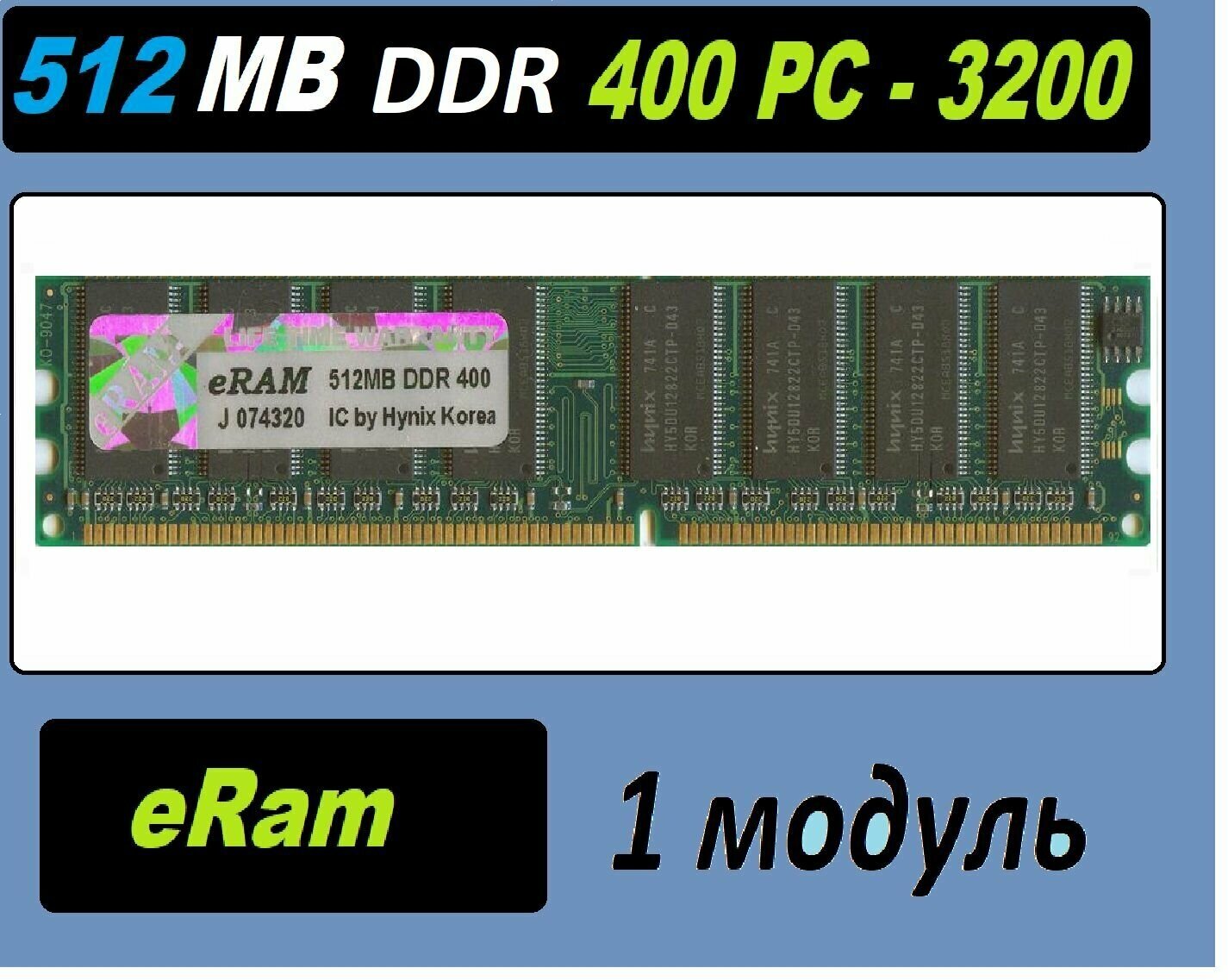 Оперативная память eRam 512 MB ddr 400 pc-3200 OEM 512 Mb 512 МБ в ассортименте (Hynix, Samsung)
