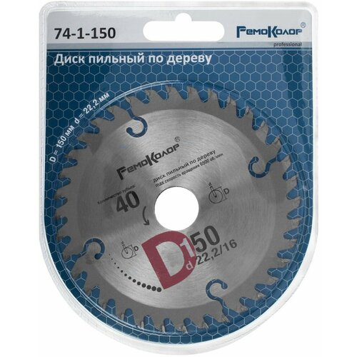 Диск пильный по дереву HARDAX,150х40Tх22,2мм