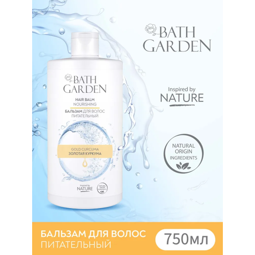 Bath Garden Универсальный питательный бальзам для волос 