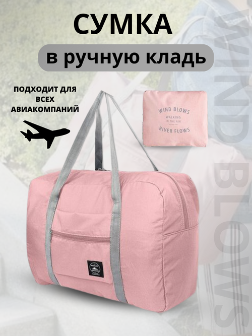 Сумка TRAVELKIN, 32 л, 20х34х46 см, ручная кладь, розовый