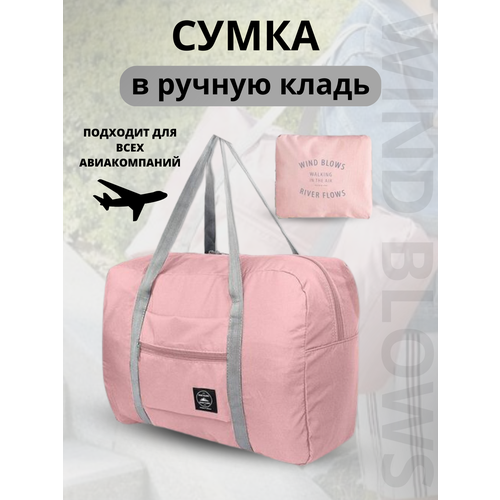 Сумка TRAVELKIN, 32 л, 20х34х46 см, ручная кладь, розовый