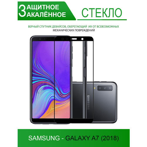 Защитное стекло на Samsung Galaxy A7 (2018) , черное