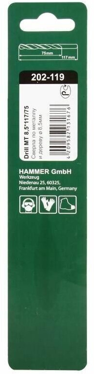 Сверло по металлу Hammer Flex 202-119 DR MT 8,5мм*117/75мм металл, HSS, TIN