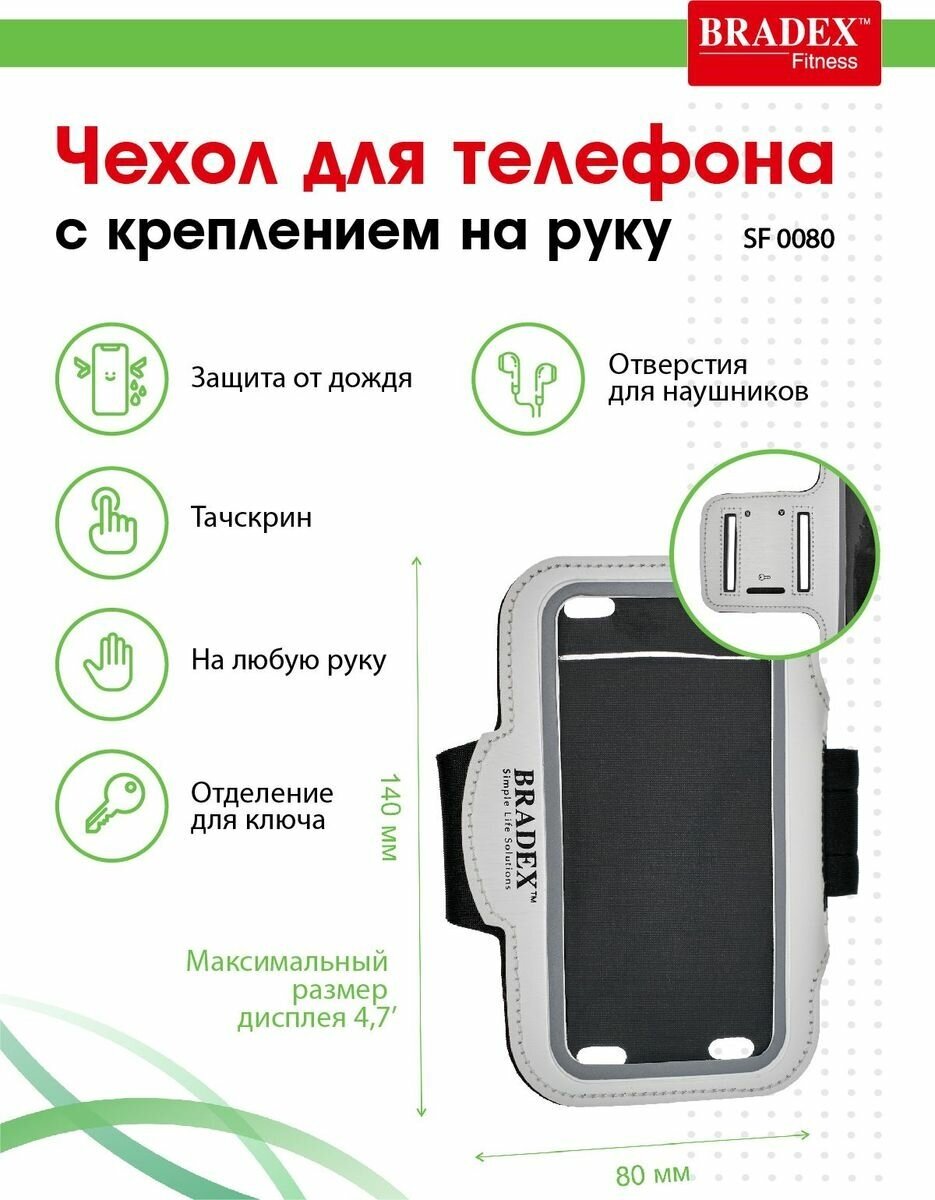 Чехол для телефона Bradex спортивный с креплением на руку 140*80мм - фото №14