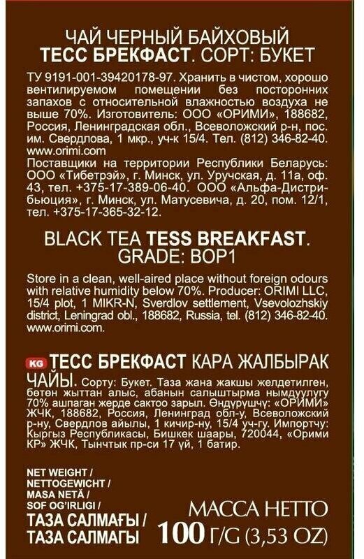 Чай черный Tess Breakfast 100г - фото №6