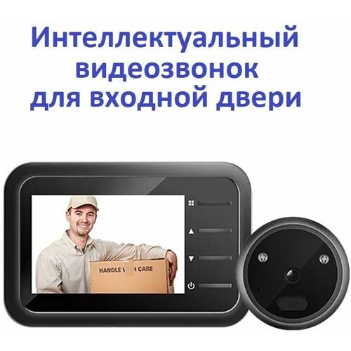 Интеллектуальный видеоглазок для входной двери / Электронный дверной звонок высокого разрешения / Визуальный мониторинг с защитой от краж