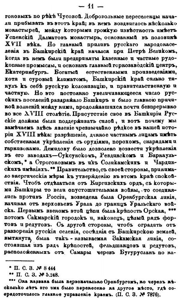 Книга Начало и характер пугачевщины - фото №7