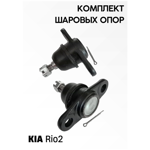 Комплект шаровых опор для KIA Rio2, STARNER