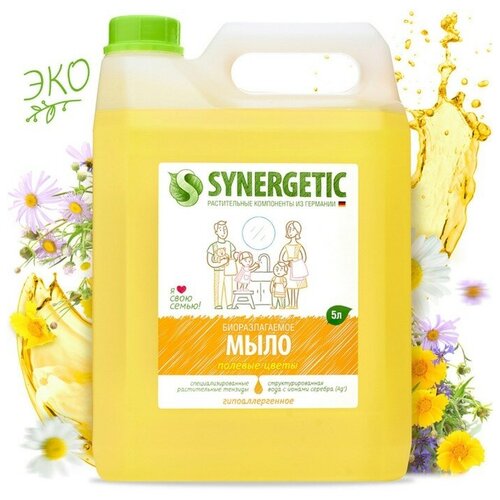 Жидкое мыло Synergetic Полевые цветы, гипоаллергенное, 5 л гипоаллергенное жидкое мыло synergetic полевые цветы увлажняющее биоразлагаемое 0 5 л