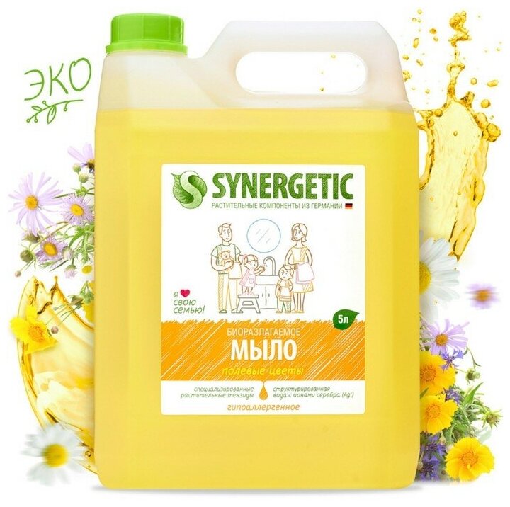 Жидкое мыло Synergetic "Полевые цветы", гипоаллергенное, 5 л