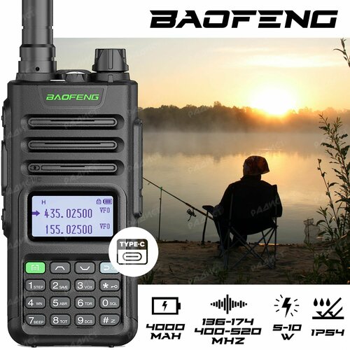 Рация Baofeng UV-13 PRO зарядка TYPE-C (чёрный) / Защита от воды IP54