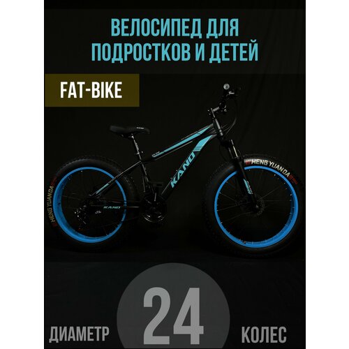Велосипед Фэтбайк FATBIKE Фэт байк Горный велосипед колеса 24 дюймов велосипед подростковый скоростной детский Fat Bike Фэтбайк детский Фэт для детей 2149900₽