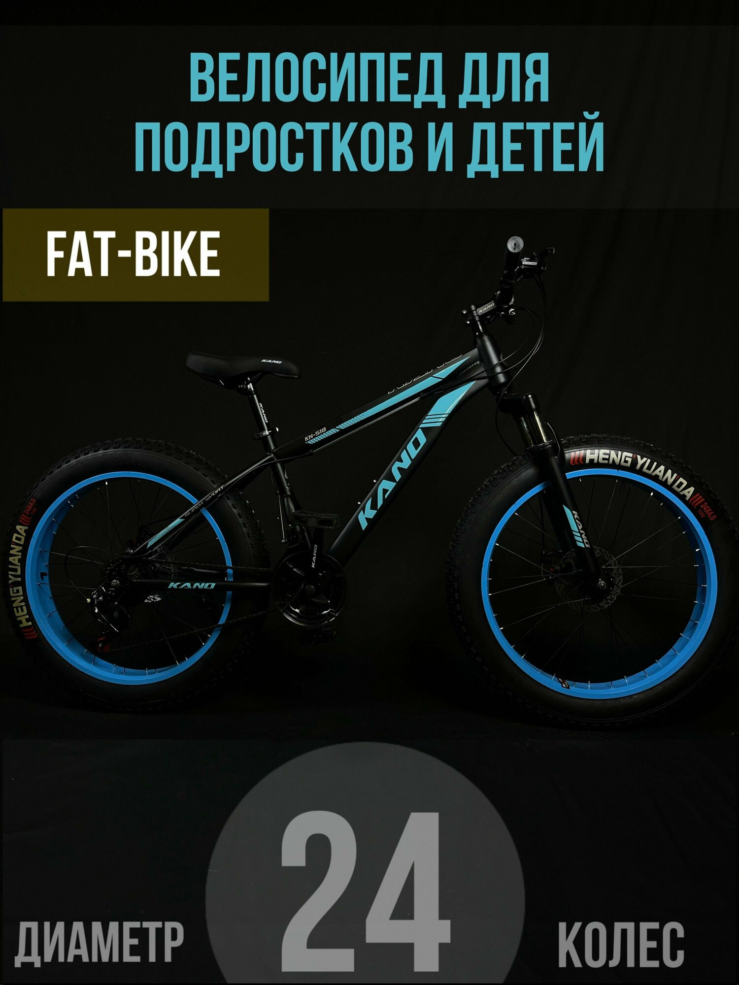 фото Велосипед Фэтбайк FATBIKE Фэт байк, Горный велосипед, колеса 24 дюймов, велосипед подростковый, скоростной детский, Fat Bike, Фэтбайк детский, Фэт для детей