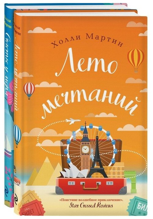 Любовные приключения от Холли Мартин (комплект из 2 книг) - фото №1